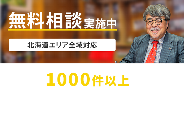 札幌エリアで交通事故に強い弁護士に相談 前田尚一法律事務所