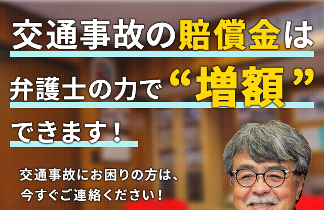 札幌で交通事故の３０年を超える経験と実績がある弁護士に無料電話相談 | 札幌で交通事故に強い弁護士に相談-前田尚一法律事務所